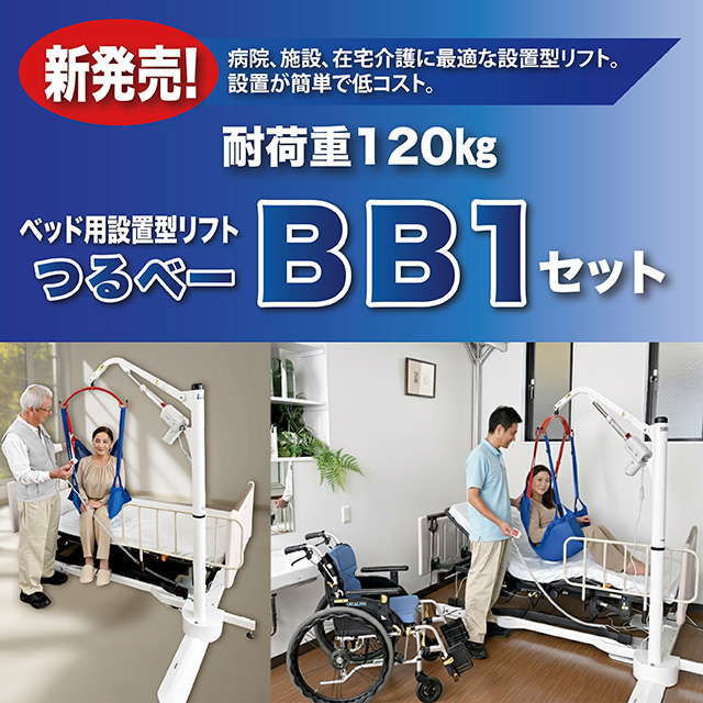 株式会社 モリトー 介護リフトの製造 販売 レンタル 愛知県一宮市