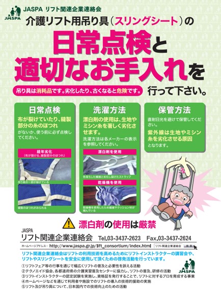 株式会社モリトー　スリングシート スリングシート | 株式会社 モリトー | 介護リフトの製造・販売