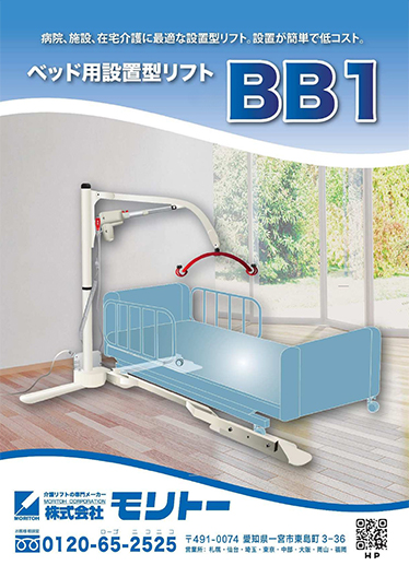 介護リフトつるべーBB1セット