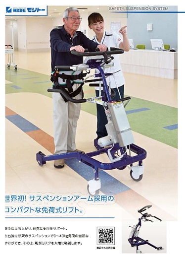 免荷式歩行リフトPOPO Li