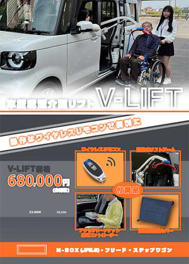 つるべーVｰLIFT Honda