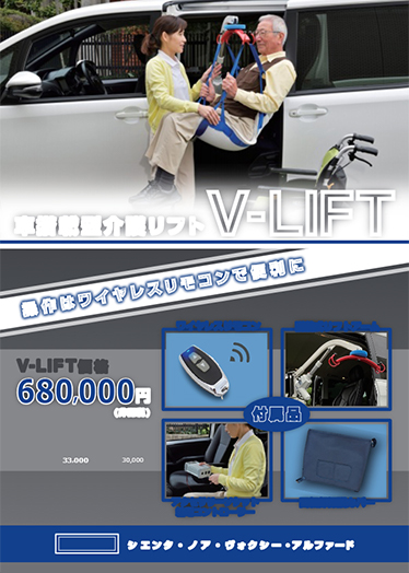 つるべーV-LIFT TOYOTA