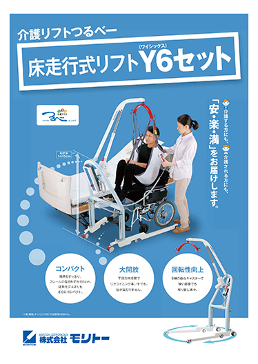 つるべーY6セット