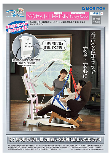 つるべーY6セット Li-PINK Safety Robo