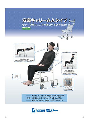 安楽キャリーAAタイプ