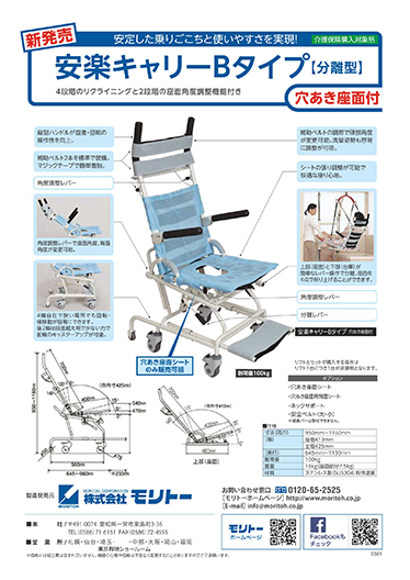 安楽キャリーBタイプ　分離型