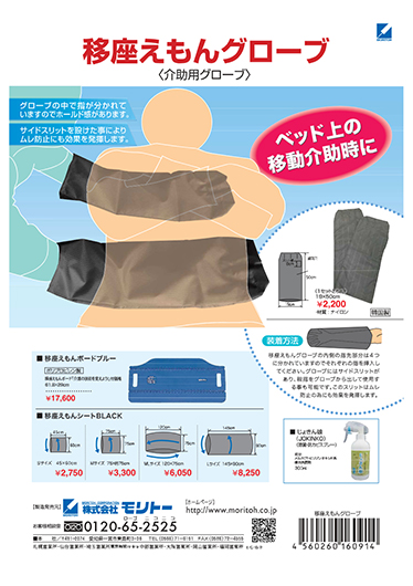 移座えもんグローブ