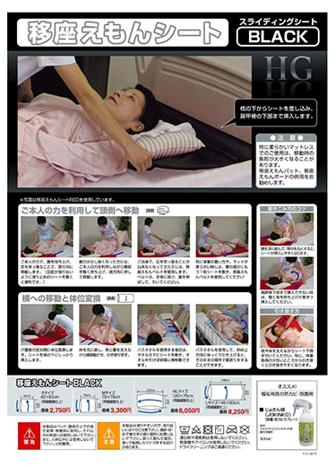 移座えもんシート