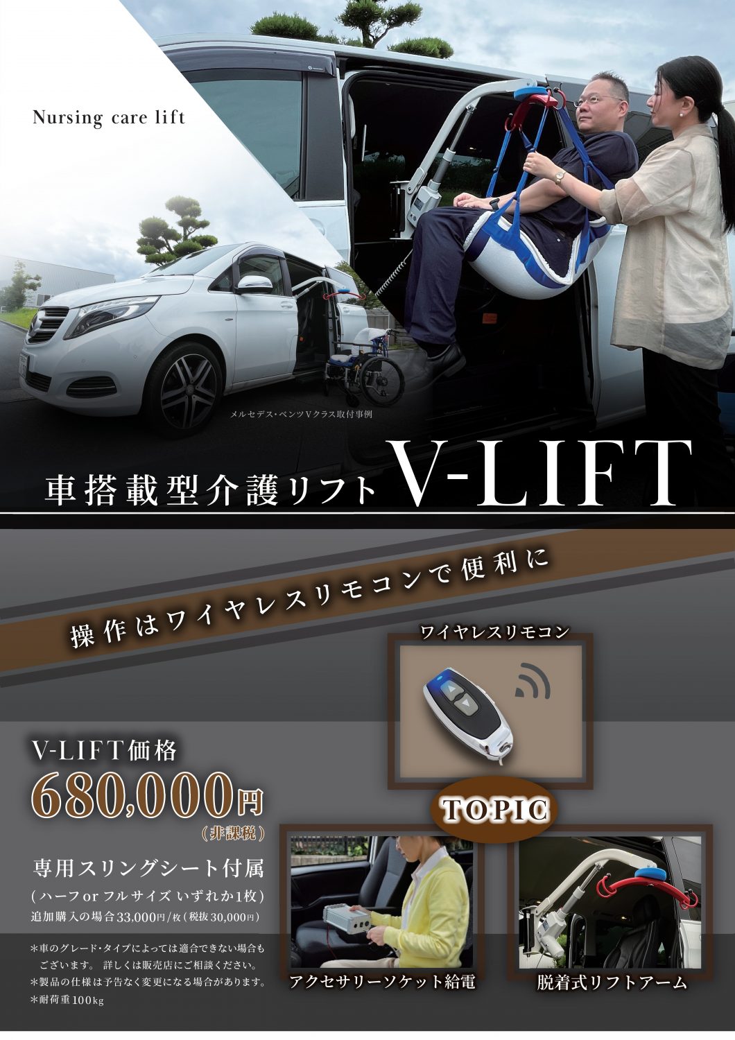 つるべーV-LIFT Benz